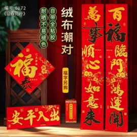对联/春联;福字/福字贴;香包/香囊