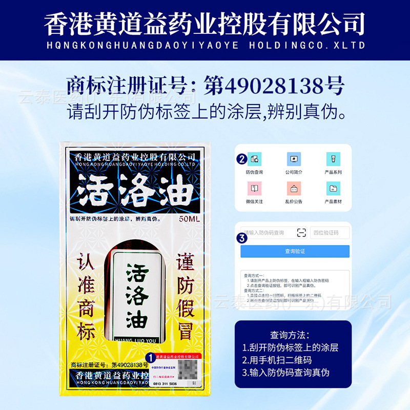 香港黄道益活洛油非港版活洛油足腰手肩頚椎膝マッサージ油保健用品代発|undefined