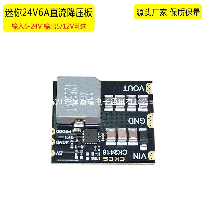 DC降压板6V-24V12V转固定5V16A大电流带使能80W直流降压电源模块