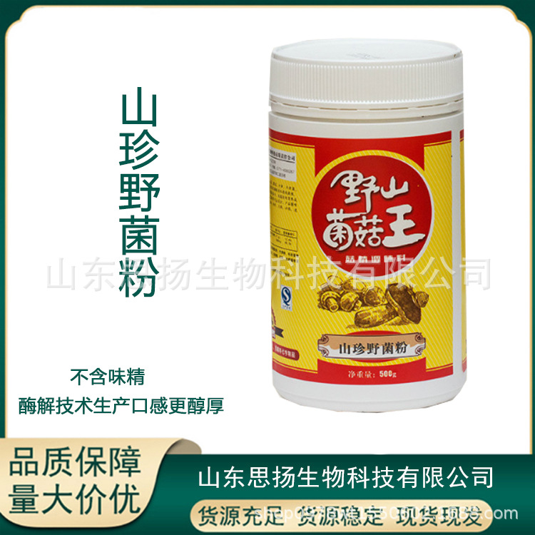 菌菇王山珍野菌粉调味料食品级 500g火锅底料菌汤汤底菌菇粉