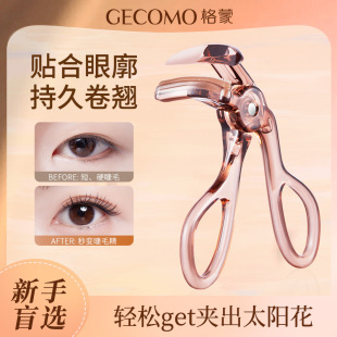 Xie Rui GECOMO frameless comb curling eyelash curler natural curling durable styling novice eyelash curler