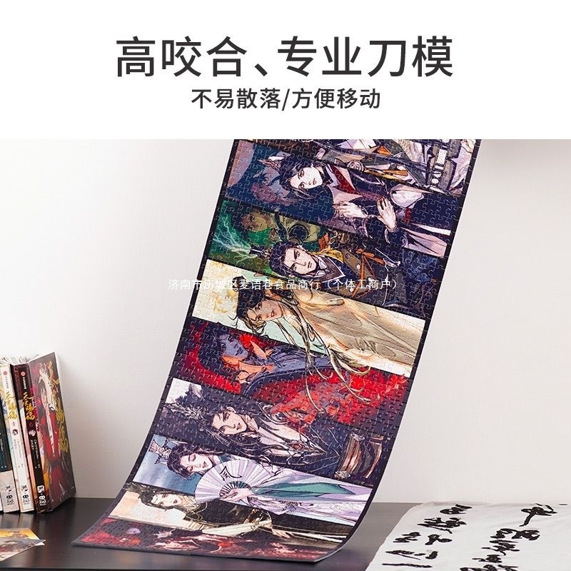 天官赐福拼图1000片解压diy玩具拼图|undefined