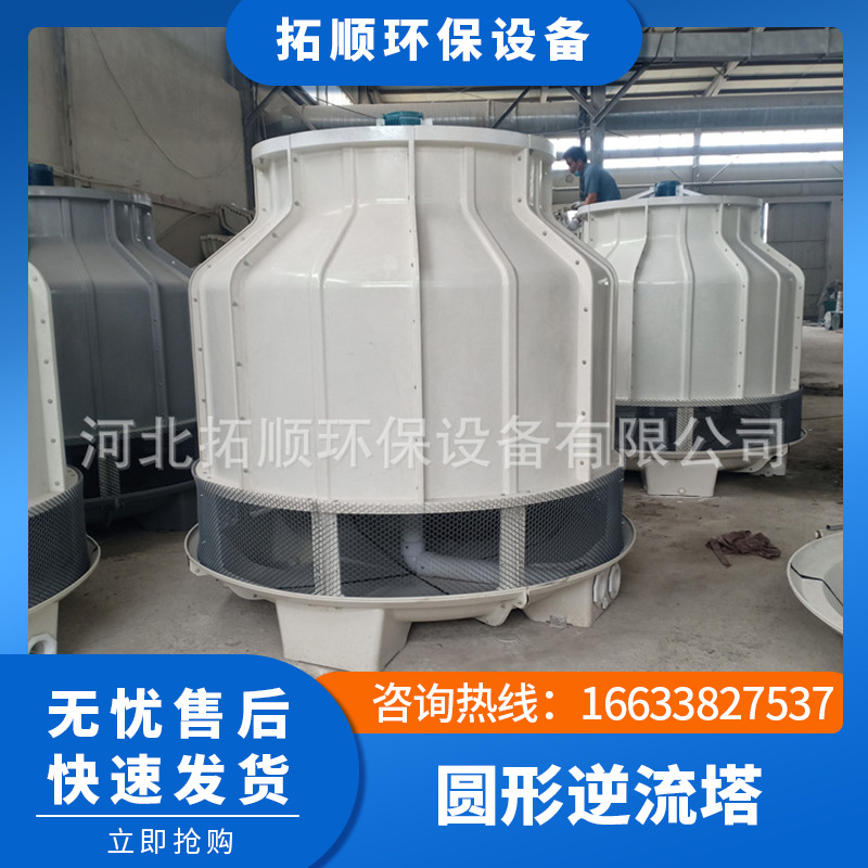 厂家供应 冷却塔冷水塔 10t-500t圆形逆流式玻璃钢冷却塔