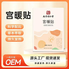 温熱パッチ、温灸パッチ、自己発熱艾草温湿布、温熱パッチ、お腹温めパッチ、生理痛緩和パッチ、艾草パッチ
