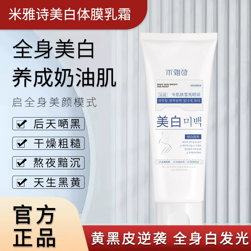 Обработка глубоководной грязи на заказ от производителя Miashe, крем-маска для тела с эффектом отбеливания, OEM/ODM-производство, горячий тренд в прямых трансляциях