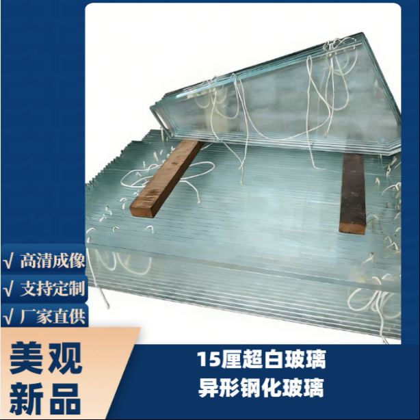 15厘超白玻璃钢化安全玻璃超白加工异形钢化玻璃桌面艺术玻璃厂家