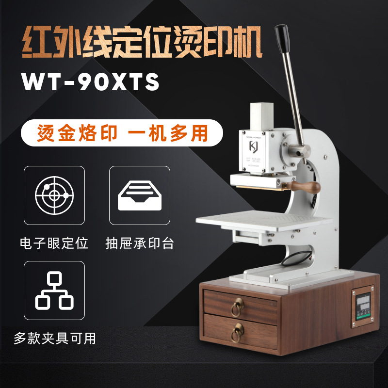 红外线十字定位烫金机手动电子眼多功能手工皮革笔记本PU烫印机