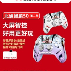 Beitong Kunpeng 50 第 2 世代大画面スマート ゲーム コントローラーは、Switch2 コントローラー XboxPC コンピューター バージョンに適応します