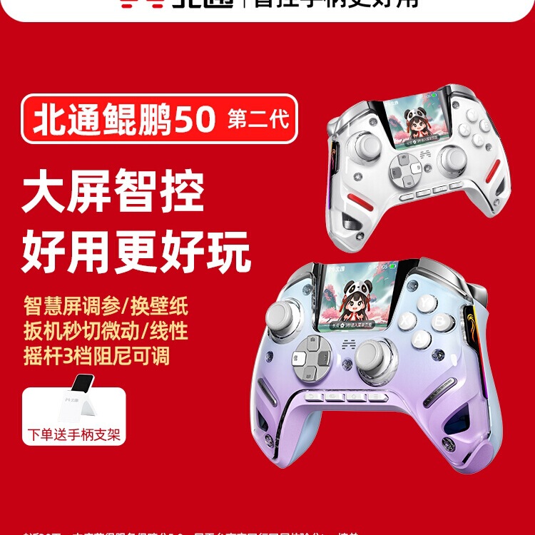 Beitong Kunpeng 50 第 2 世代大画面スマート ゲーム コントローラーは、Switch2 コントローラー XboxPC コンピューター バージョンに適応します|undefined