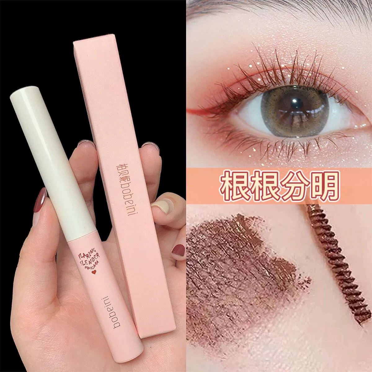 柏贝妮 Waterproof lengthening curling long mascara, no smudge, long-term effect