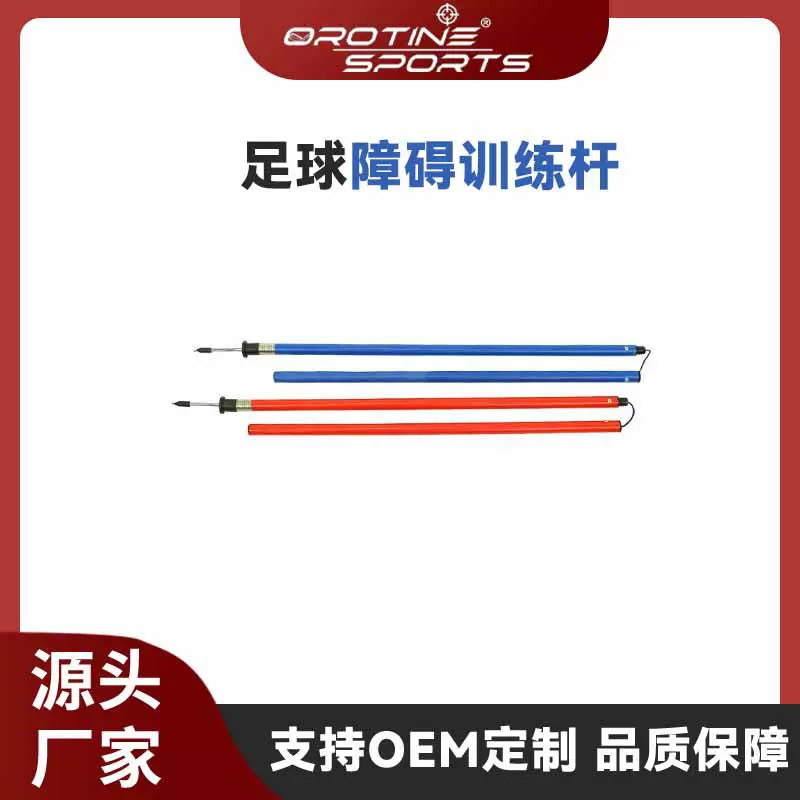 户外运动足球训练障碍阻碍工具篮球练习障碍杆比赛练习障碍器材