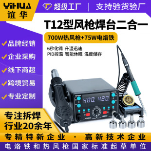 YIHUA-902DIV��̨T12���ʔ��@����F�a  ����һ�֙C�S�޺���̨