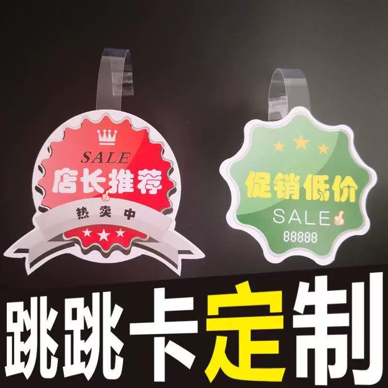 Jump Jump Card на заказ в канале супермаркета рекламная скидка OPOP взрыв прыгающий карта наклейки ПВХ пластик на заказ