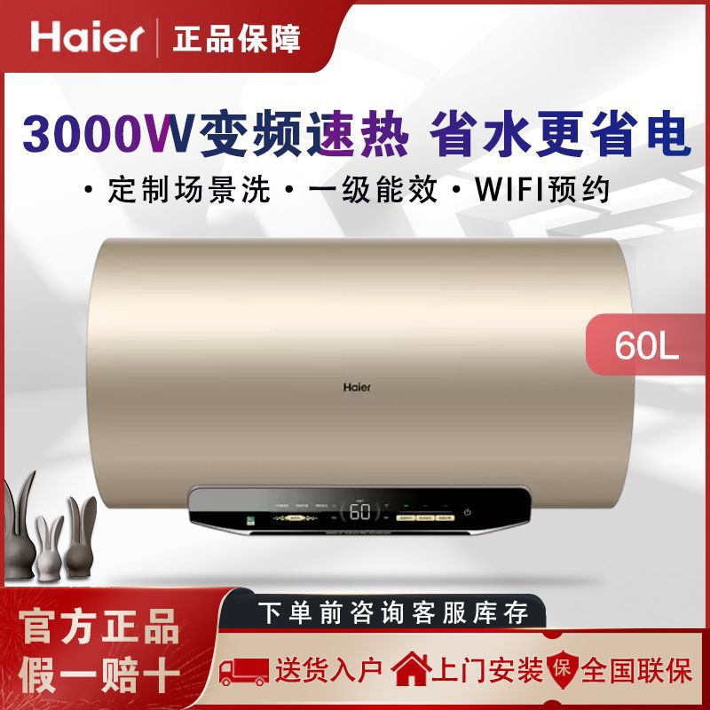海尔电热水器50/60/80升速热小型电热水器浴室家用大容量能效