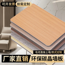 加工定制碳晶板护墙板木饰面板防潮室内装饰背景墙金属竹纤维挂墙