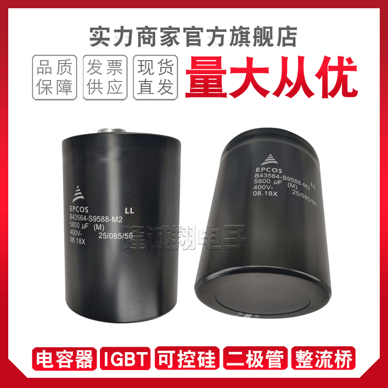 现货电容器B43564-S9588-M2 B43564-S9588-M3 B43564-S9658-M1