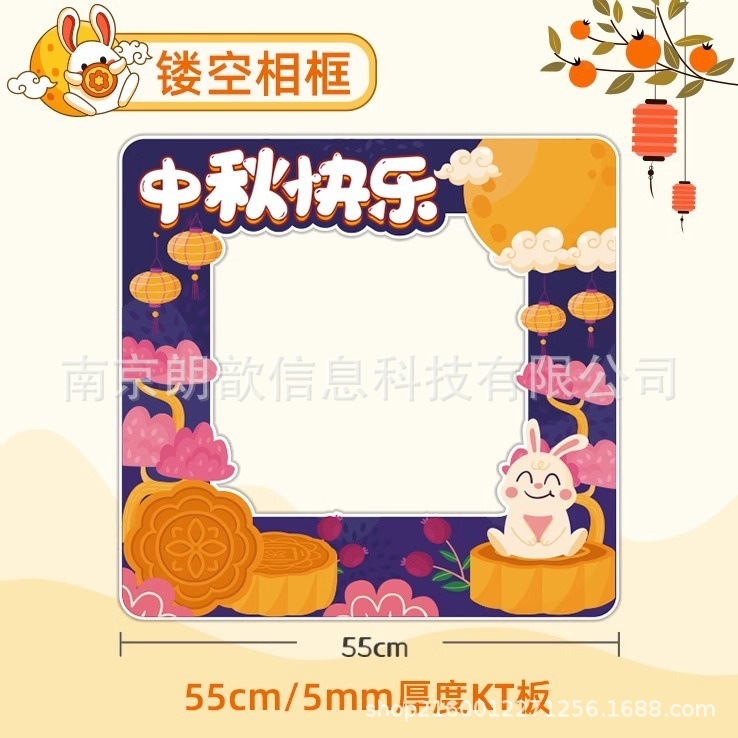 中秋国庆节日kt板气球玉兔月饼场景布置店铺装饰用品拍照相框立柱|undefined