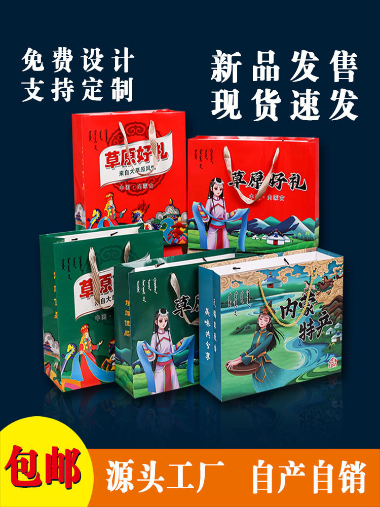 Caja de regalo especial de Mongolia Interior Caja de embalaje de pastizales Caja de regalo de carne de res secada al aire Caja de regalo de cordero general Caja de regalo de Año Nuevo