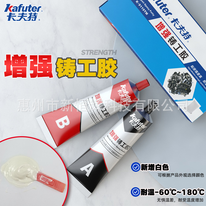 卡夫特增强铸工胶AB胶金属修补剂漏水万能焊接胶水