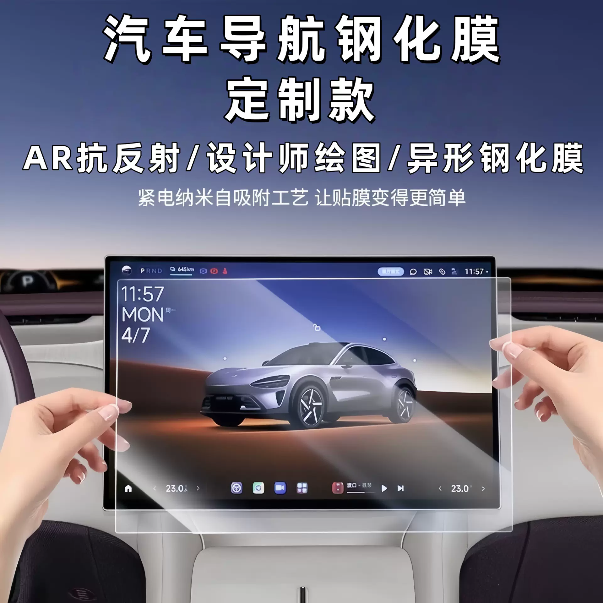 定制钢化膜平板异形中控导航显示屏幕钢化膜仪表保护膜钢化膜定制