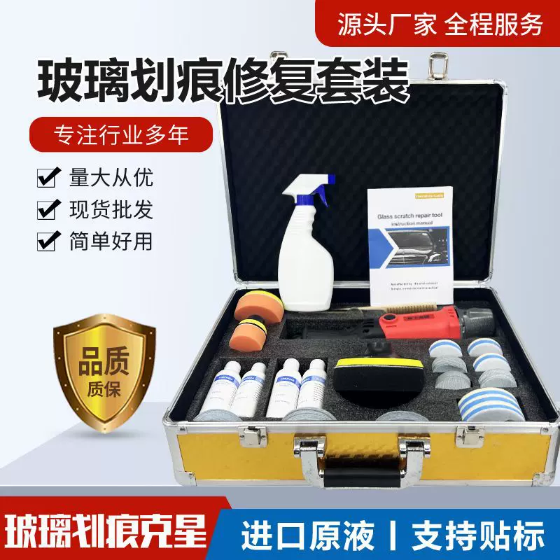 汽车玻璃划痕修复套装 钢化玻璃安装划痕修复液 焊渣烫伤修复液
