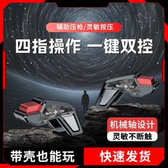 新款吃鸡神器S8北极星全金属按键物理辅助螺母式手机通用厂家直销