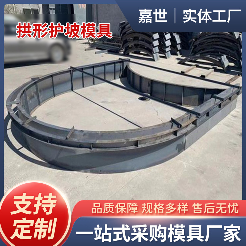 高铁拱形骨架模具异形钢模板重复使用现浇混凝土路堑防护钢模具