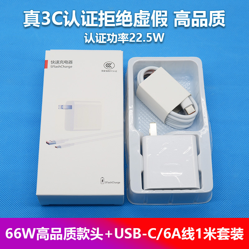 Suitable for 66w fast charging head + usb-c/6a cable 1m set with packaging