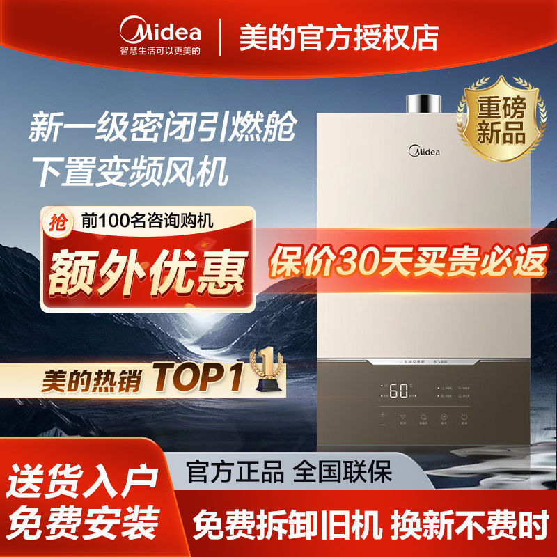 美的燃气热水器变频下置风机16升即热恒温节能纤薄降噪家用天然气