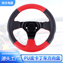 PU皮赛车方向盘300mm沙滩车卡丁车转向器游乐车方向控制器越野车
