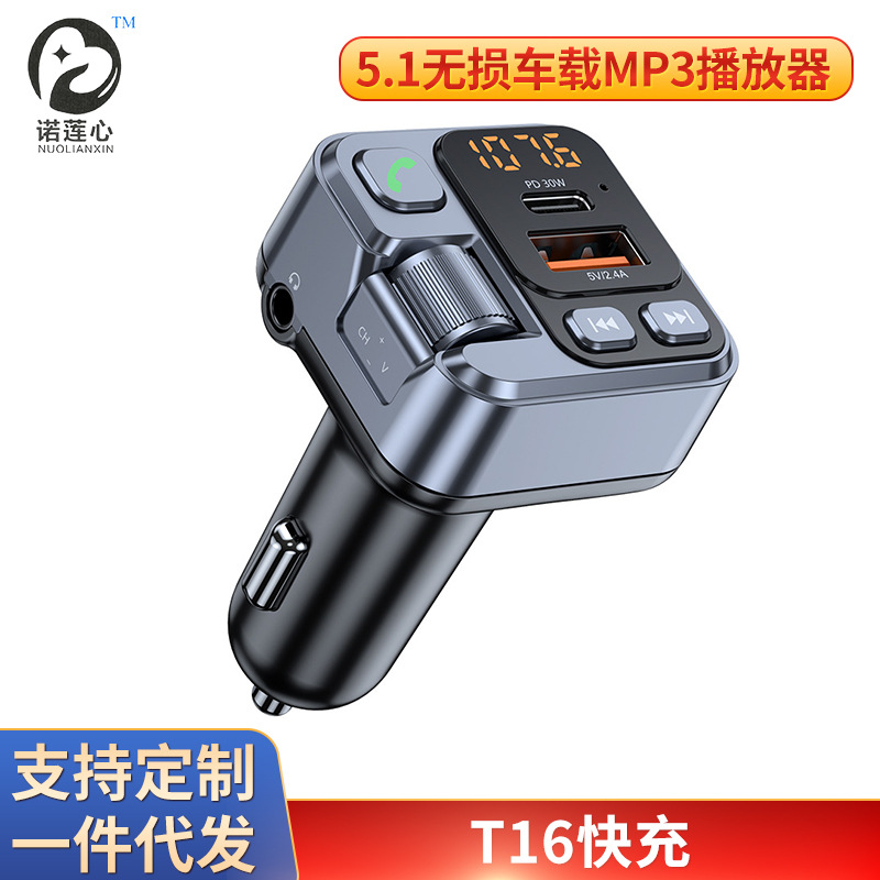 T16快充5.1无损车载MP3播放器FM发射器PD30W快充+2.4AAUX播放车充