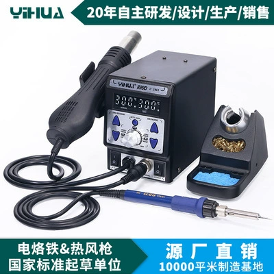 Источник, прямые продажи с фабрики, цифровой дисплей Yihua, паяльная станция «два в одном», фен 8786D 899D