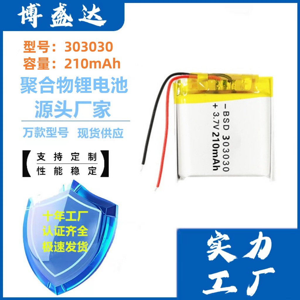 303030 폴리머 리튬 배터리 210mAh 스마트 시계 헤드셋 베이스 충전 스탠드 충전식 배터리 3.7V
