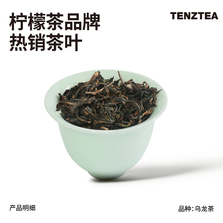 天至茶業 ミルクティー原料 茶葉卸売 レモンティー専用茶底 鴨糞香り 広東省産 シングルコン烏龍茶