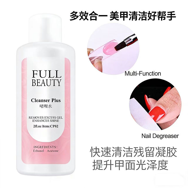 Cross-Border Nail Gel Quick-Dry Nail Cleaner Solid Extension Gel Phototherapy Gel Cleaning Solution Nail Surface Cleaning Cross-Border Nail Gel Quick-Dry Nail Cleaner Solid Extension Gel Phototherapy Gel Cleaning Solution Nail Surface Cleaning