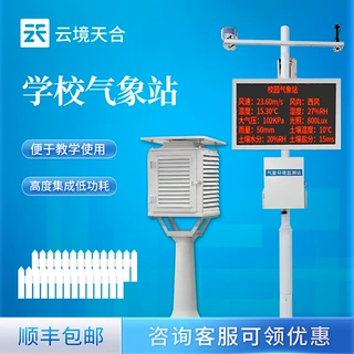 中小学校园气象站校园小型自动气象站智慧校园科普气象监测系统