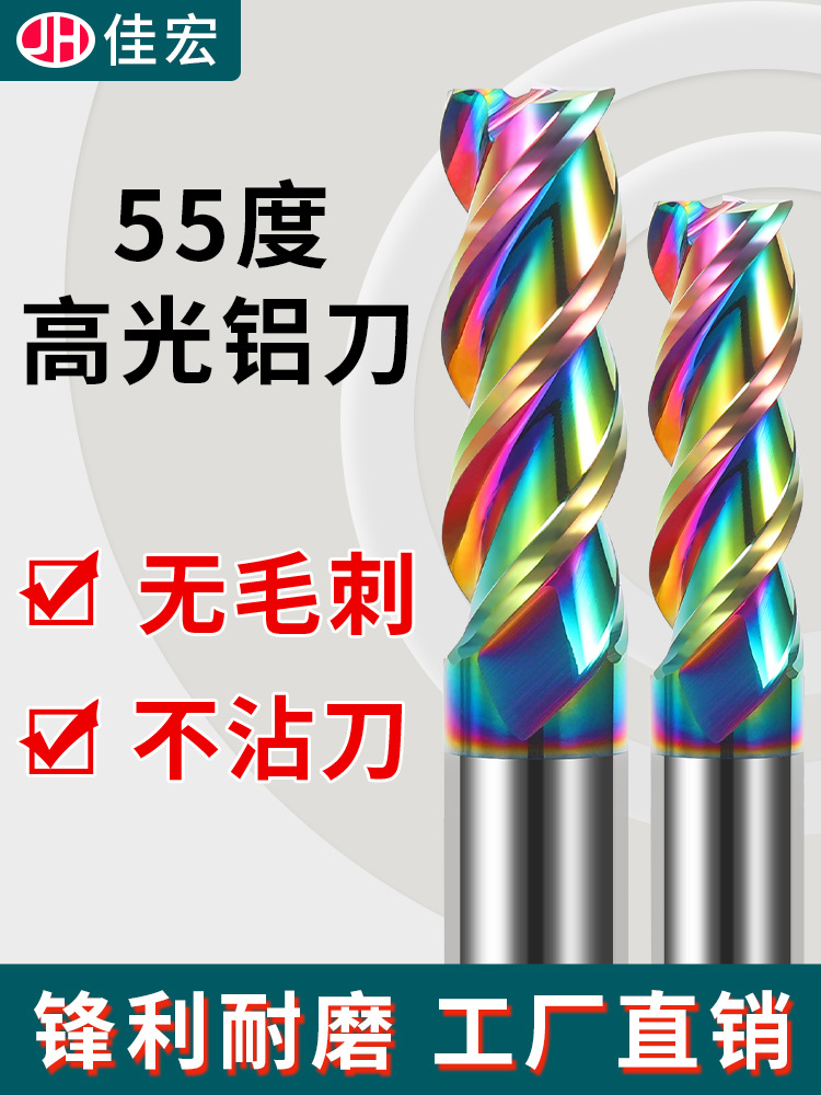 55度铝用铣刀3刃七彩高光钨钢硬质合金加长立铣刀数控专用刀三刃