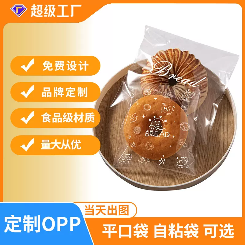 定制面包自封袋透明一次性食品吐司麻薯甜甜圈烘焙早餐打包自粘袋