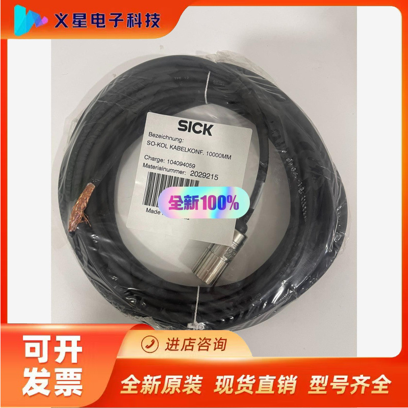 DOL-2312-G10MMA3 2029215 西克插头和议价  核实库存