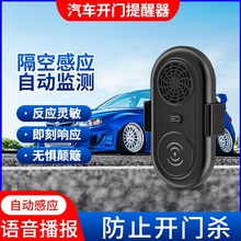 汽车开门提醒器自动语音播报警示器提示红外线防撞感应器车载智能