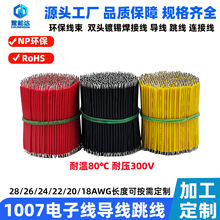 1007��Ӿ��h����a�~����28/26/24/22/20/18AWG�����B�Ӿ����Ӿ�