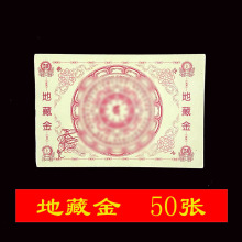 50���ز�ֽƷһ��50�Ż���ֽ