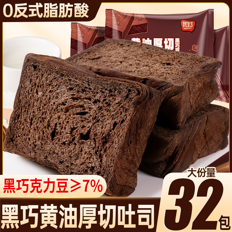 Dark Chocolate Butter Thick Cut Toast Bread Whole Case Breakfast Slice Substitute Snacks Snacks Snacks Snacks
