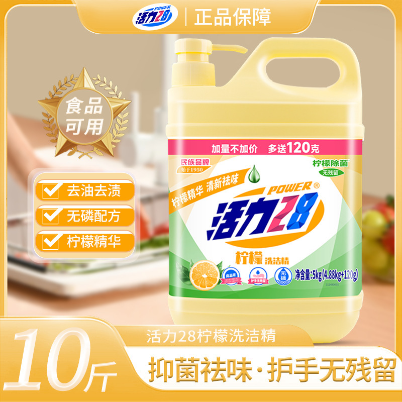 Vitality 28 Lemon Dishwashing Liquid for Kitchen Use, Large 5kg Food-Grade Bottle, Large Bottle Packaging