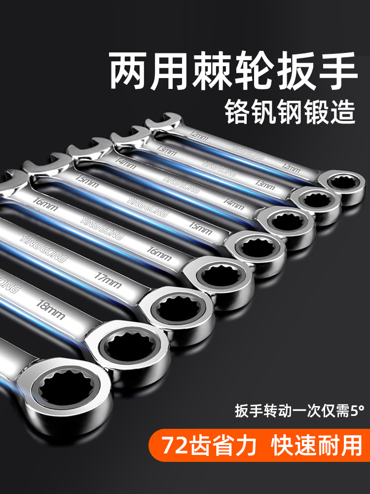双向棘轮扳手套装小快速扳手工具大全梅花两用多功能万用开口扳手