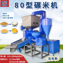 80型联合碾米机多功能水稻小米剥壳去皮打米机细糠三相剥谷粉碎机