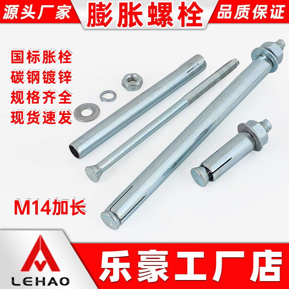 国标加长镀锌膨胀螺丝M14正金属无缝套管铁螺栓正国标认证全螺纹