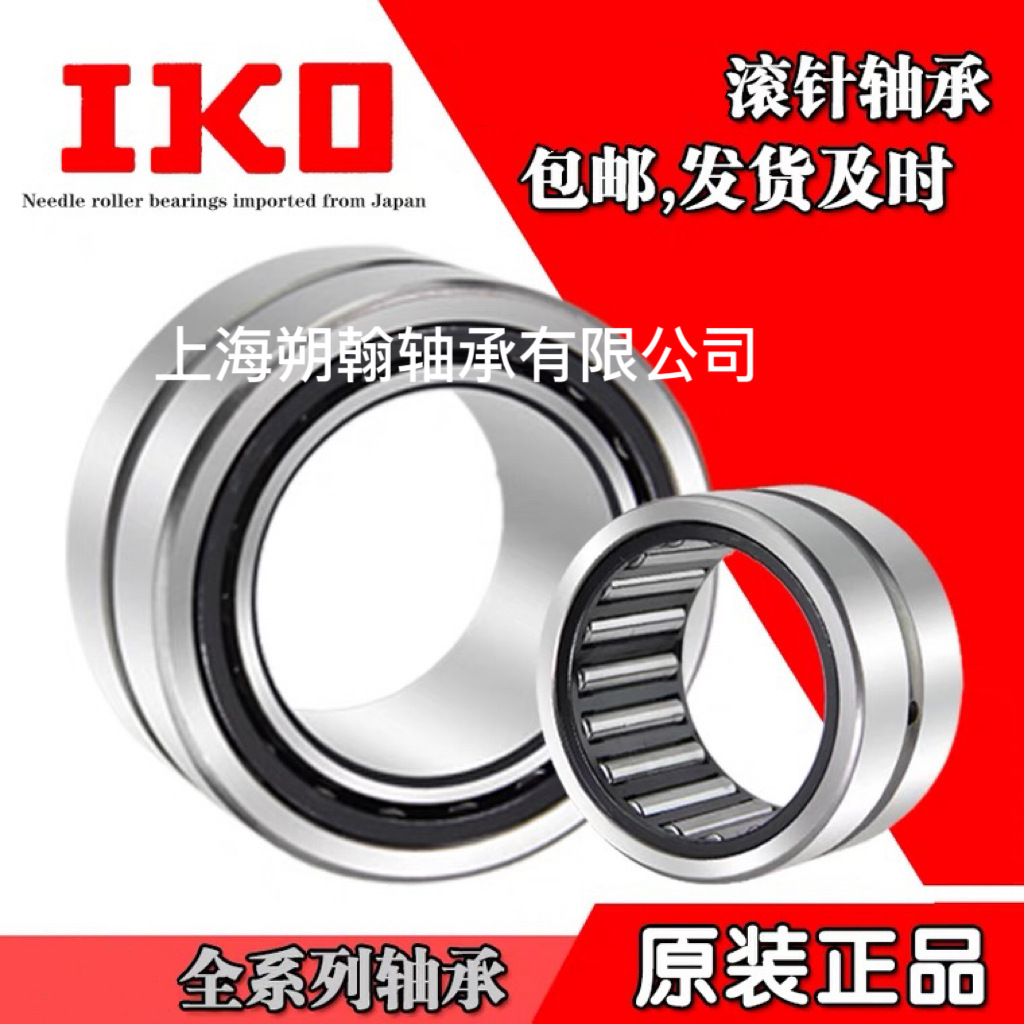 日本滚针NA RNA4908 尺寸48*62*22轴承