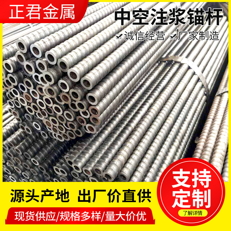 公路隧道支护用 预应力组合式中空注浆锚杆 矿山巷道用自专式锚杆