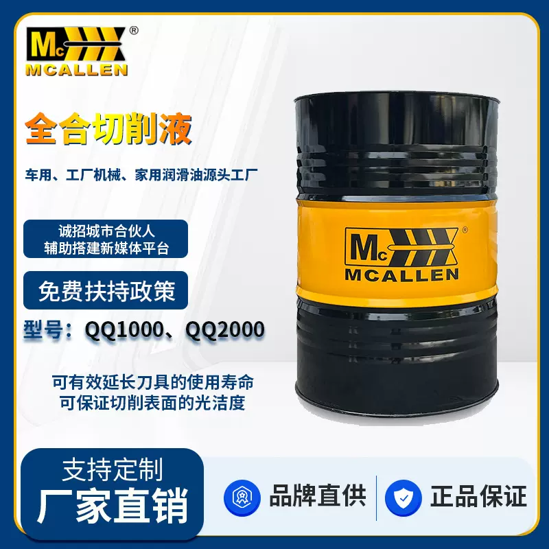 全合成切削液半合成防锈乳化油铝合金微乳切削液水溶性磨削液定制